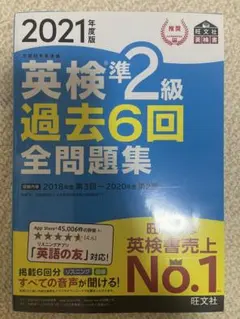英検準2級 過去問題集 & 二次試験模試セット