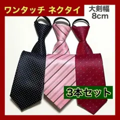 ワンタッチ ネクタイ 簡単 3本セット 紳士 ブルー ピンク ボルドー