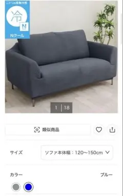 ニトリ Nクール ソファカバー ブルーのサムネイル