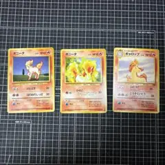 ポケモンカード　ポケカ　旧裏　ポニータ　ギャロップ