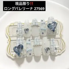 ネイルチップ 量産型 韓国 ワンホン ツイード 水色 白 ハート リボン 現品