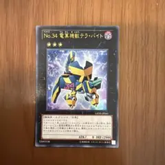 2026年最新】遊戯王 テラバイトの人気アイテム - メルカリ