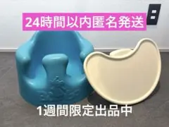 バンボ　Bumboベビーチェアテーブル付き