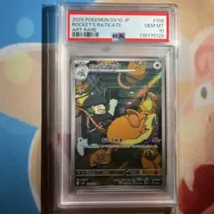 PSA10】ロケット団のラッタ 108/098 - メルカリ