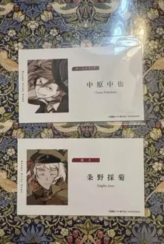 文豪ストレイドッグス アニメイト フェア特典 名刺風カード 中原中也 条野採菊