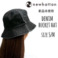 【ニューハッタン】新品未使用 デニム バケットハット ブラック 黒 S/M