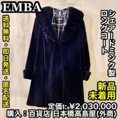 2026年最新】EMBA 着丈：ロング レディース 毛皮・ファーコートの人気