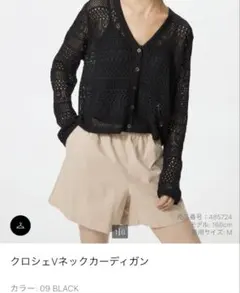 UNIQLO クロシェVネックカーディガン ブラック　Lサイズのサムネイル