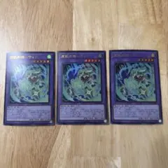 ユ*ン様 Vジャンプ付録 遊戯王カード　3枚セット