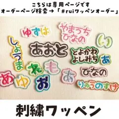 お名前ワッペン 和洋裁材料