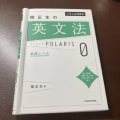 英文法ポラリス0