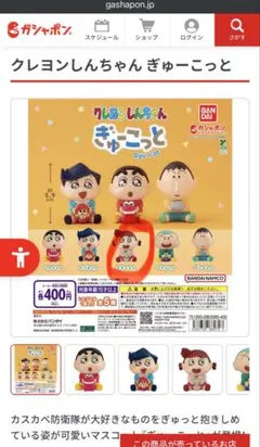 クレヨンしんちゃん ぎゅーこっと ねねちゃん