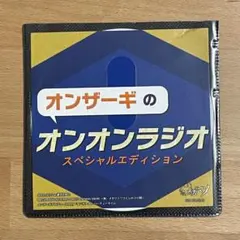オンザーギのオンオンラジオ　メガマソ　CD