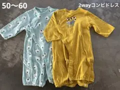 2点セット　2wayコンビドレス