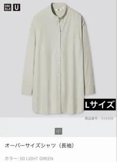 UNIQLO U オーバーサイズシャツ（長袖）　ライトグリーン　Lサイズ