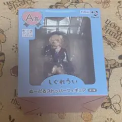 FuRyu しぐれうい ぬーどるストッパーフィギュア A賞