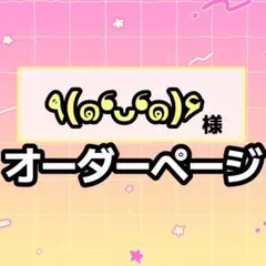 専用ページ