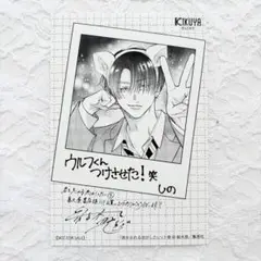 君を忘れる恋がしたい 5巻 特典 イラストカード 喜久屋書店