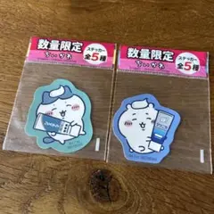ちいかわ　ステッカー　2枚　クリニカ　システマ