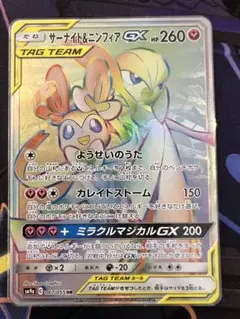 ニンフィアGX HR psa8 ポケモンカード ニンフィア gx hr PSA8鑑定済〕ニンフィアGX【HR】{064/051}