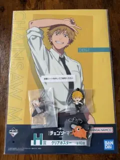 一番くじ　劇場版『チェンソーマン　レゼ篇』　G賞　H賞　I賞　デンジ　ポチタ