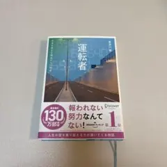 運転者 ディスカヴァー・トゥエンティワン