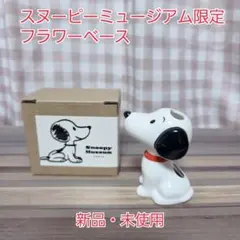 スヌーピー　プランター　フラワーベース NEWS｜SNOOPY MUSEUM TOKYO