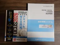 新品未使用】2026年版 中小企業診断士 テキスト＋過去問 経営情報
