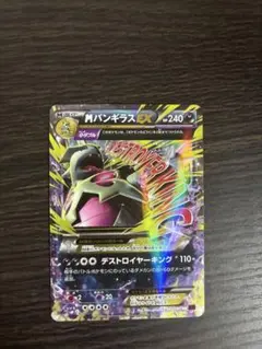 MバンギラスEX RR XY7 バンデットリング 043/081 - メルカリ