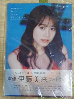 2026年最新】伊藤美来 の人気アイテム - メルカリ
