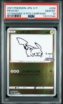 ポケモンカード　ピカチュウ　長場雄　プロモ　psa10
