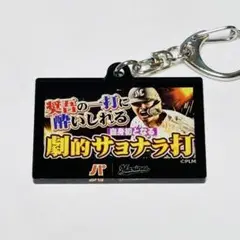 パ・リーグTV パテレ 千葉ロッテマリーンズ アクキー　中村 奨吾