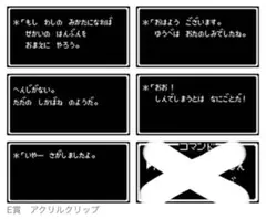 ドラゴンクエスト　一番くじ　アクリルクリップ E賞　5点セット　まとめ