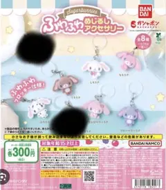 シュガーバニーズ ふわふわめじるしアクセサリー 全8種 コンプリート