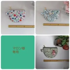 ミニミニポーチ　半月ポーチ　ブルーミングブーケ　ファスナーポーチ　ハンドメイド