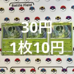 No.898 バドレックス 1枚〜バラ売り可（在庫3枚）