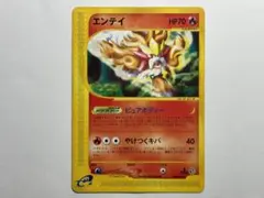2026年最新】ポケモンカードe エンテイの人気アイテム - メルカリ