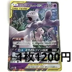 No.3350 ポケカ ポケモンカード ミュウツー＆ミュウGX 1枚