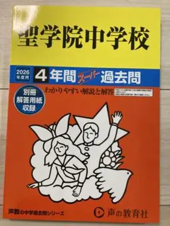 2026年最新】中学受験 過去問の人気アイテム - メルカリ