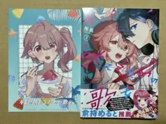 キミが吠えるための歌を 2巻 メロンブックス 特典 リーフレット 全巻 1