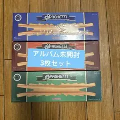 LE SSERAFIM spaghetti 未開封 アルバム 3枚セット