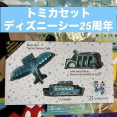 ディズニー　ビークルコレクション　トミカ
