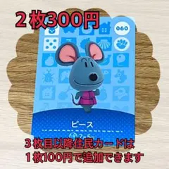 ピース　どうぶつの森amiiboカードセット