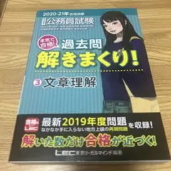 最新刊！　　過去問解きまくり！2025-26年度 Amazon.co.jp: 2025-2026年合格目標 公務員試験 本気で合格！過去問