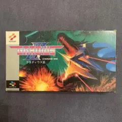 グラディウス3 スーパーファミコン