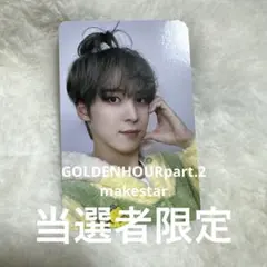 ATEEZ GOLDEN HOUR ユノ　当選者限定　トレカ　makestar