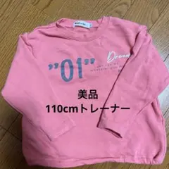 110cm トレーナーのサムネイル