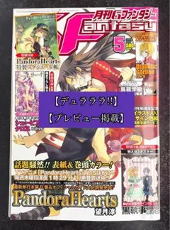 ●月刊gファンタジー 2009年 7月号 ●新連載 デュラララ!! 成田良悟 ○月刊gファンタジー 2009年 7月号 ○新連載 デュラララ!! 成田良悟