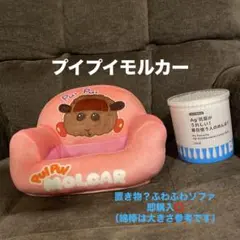 モルカー ぬいぐるみ