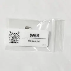 長尾景 ネームバッジ にじさんじフェス2025